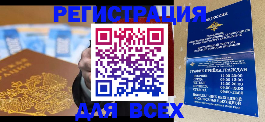 временная прописка в Буйнакске