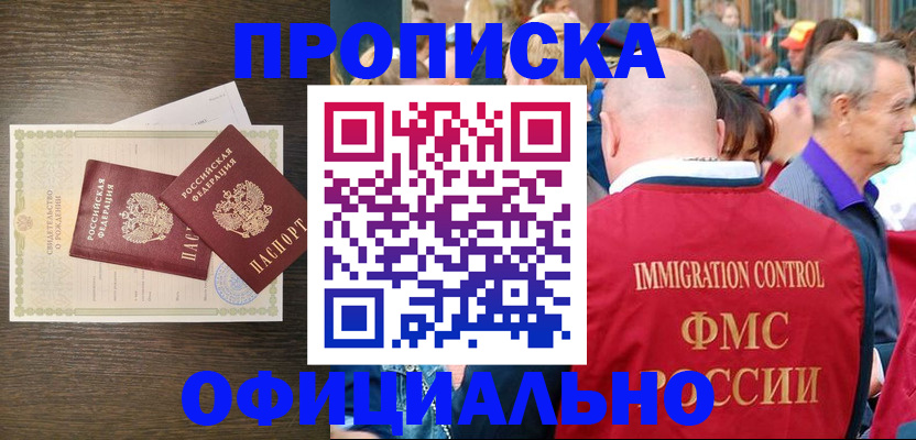 прописка 2025 в Буйнакске