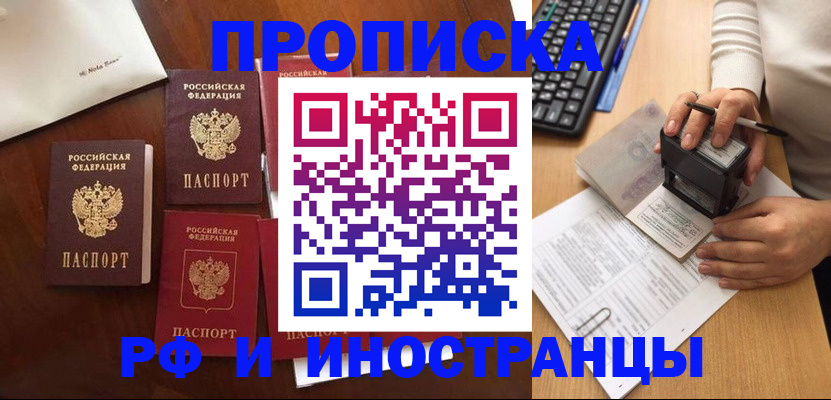 прописка в Буйнакске