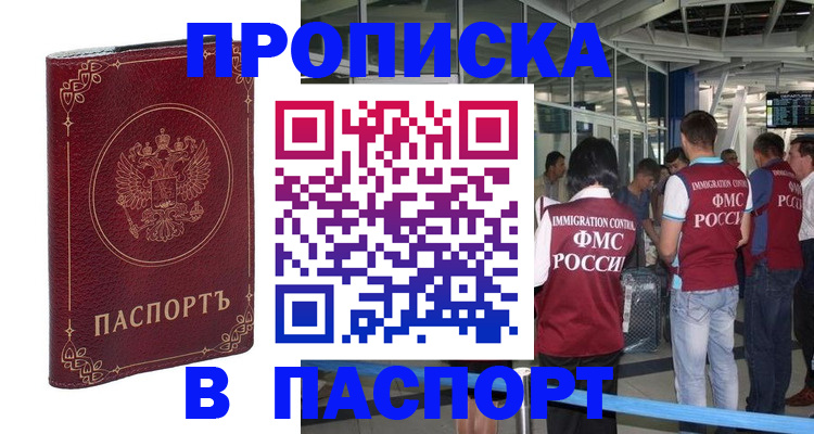 прописка от собственника в Буйнакске